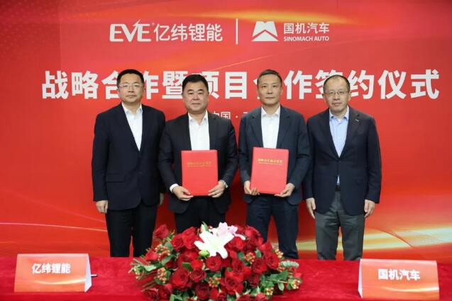 国机汽车与亿纬锂能签订战略合作框架协议 中汽工程同步签约重点项目