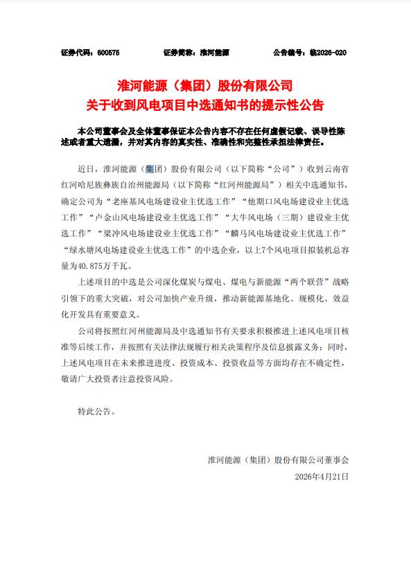 408.75MW！淮河能源中选7个风电项目