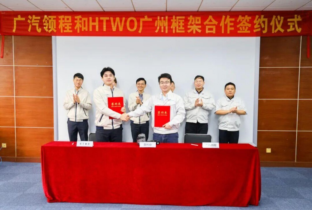 聚焦氢能商用车！HTWO广州与广汽领程签署战略合作备忘录