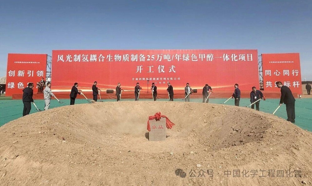 总投资50亿！四化建又一标杆级绿色甲醇项目正式开工