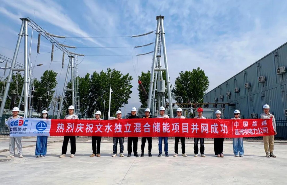 山西吕梁文水独立混合储能项目“硬核”上线