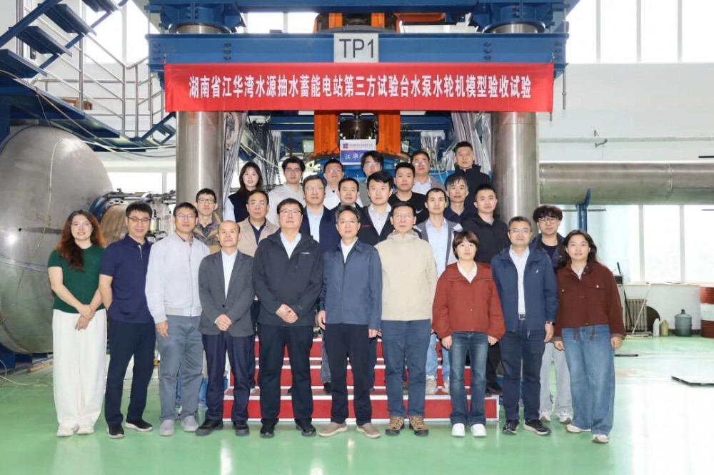 湖南省江华湾水源抽水蓄能电站水泵水轮机模型验收试验圆满成功
