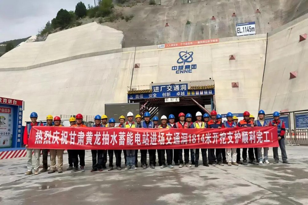 甘肃黄龙抽水蓄能电站项目进厂交通洞顺利贯通