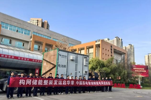 中国西电成功研发20千伏构网型级联储能，助力独龙江乡微电网建设