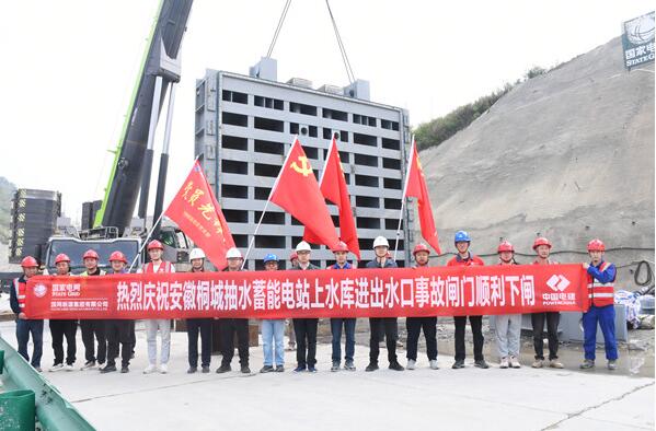 安徽桐城抽蓄电站上库事故闸门顺利下闸