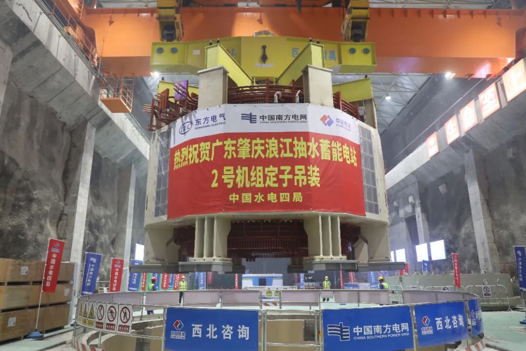 广东肇庆浪江抽水蓄能电站2号机组定子吊装就位