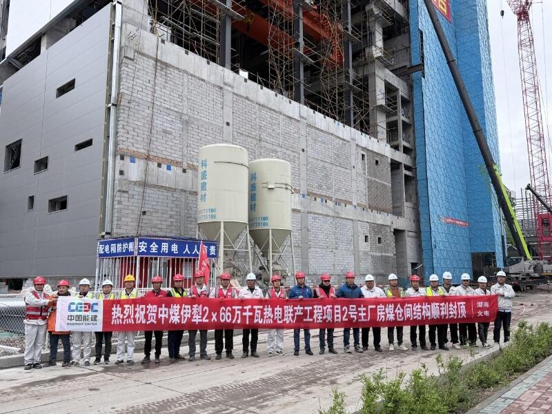 新疆伊犁电力项目2号主厂房煤仓间结构顺利封顶