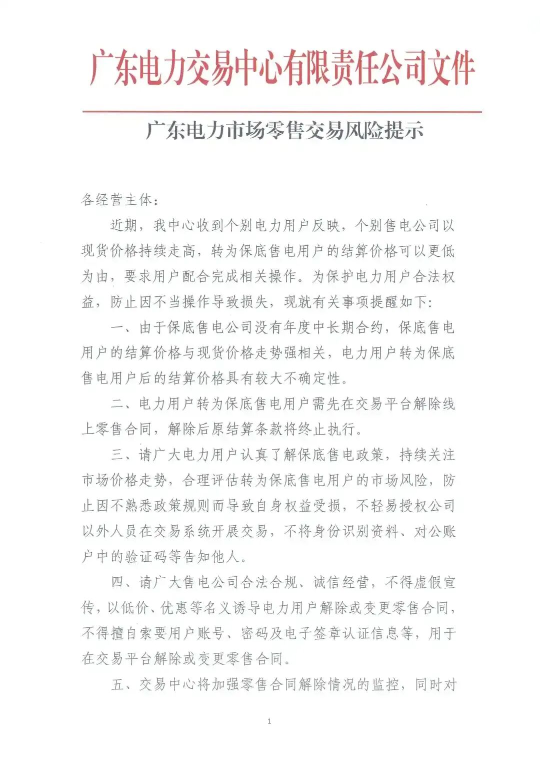 批零倒挂、“保底售电”是解药还是毒药？