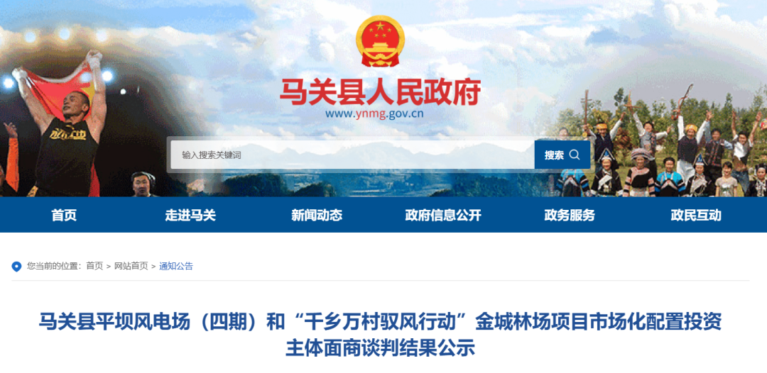 中广核中选！云南82.5MW风电竞配结果公示