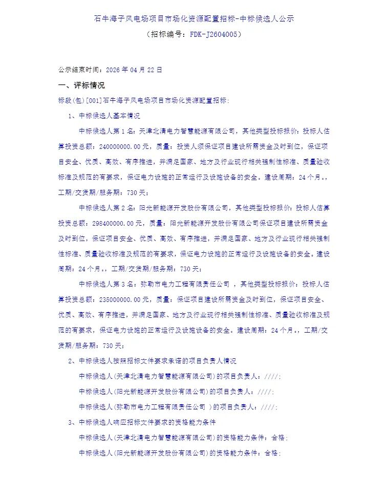 北清智慧预中标！云南40MW风电项目投资开发主体公示