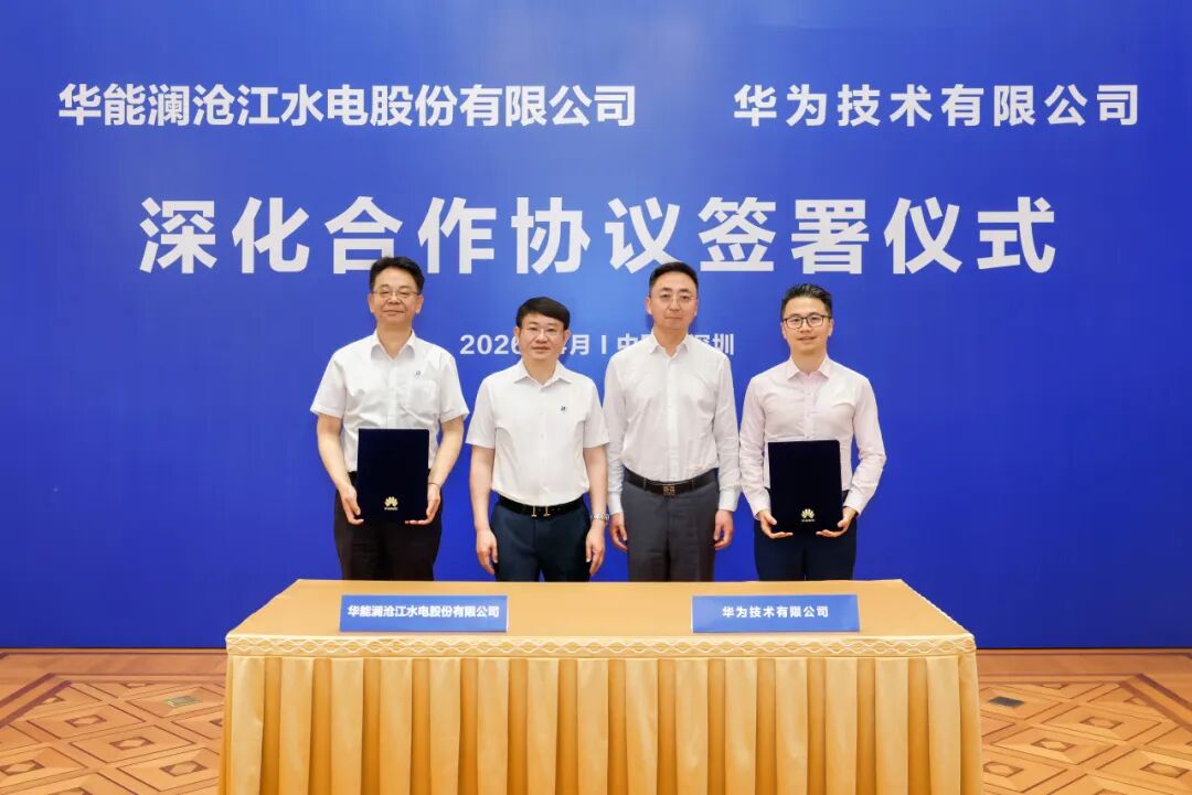 华能澜沧江公司到华为技术有限公司交流学习并签署深化合作协议
