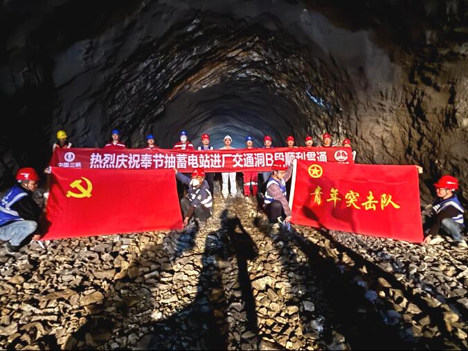 重庆菜籽坝抽蓄电站进厂交通洞B段顺利贯通