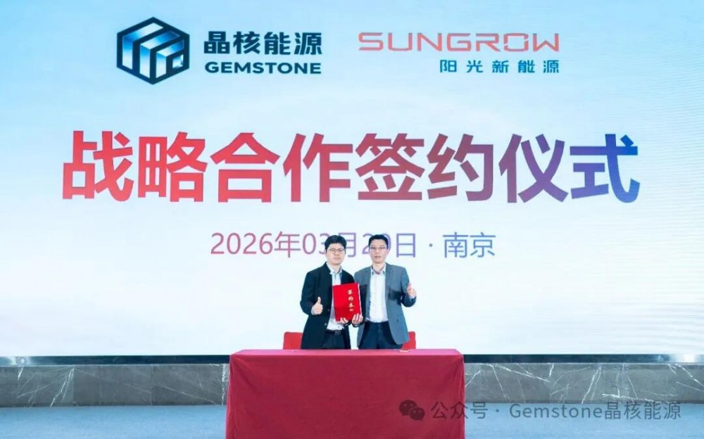 晶核能源与阳光新能源正式达成战略合作，赋能全球储能产业进入固态时代