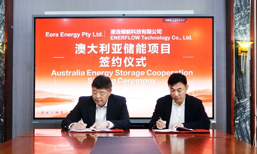 液流储能科技与澳大利亚EORA Energy签署储能项目合作协议