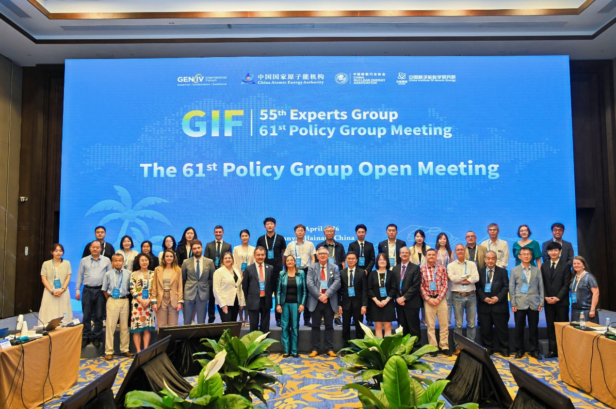 共商先进核能创新发展，第四代核能系统国际论坛年会在海南三亚举办