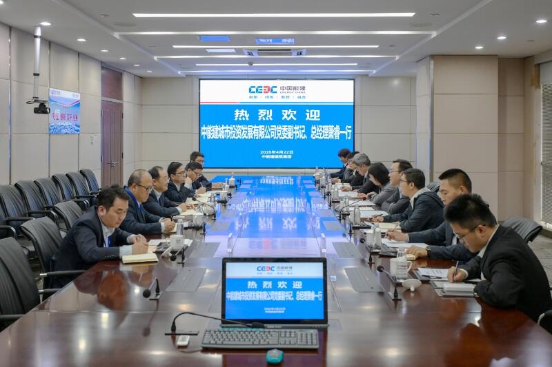 事关新能源项目！中国能建城市发展公司与建筑集团开展交流座谈