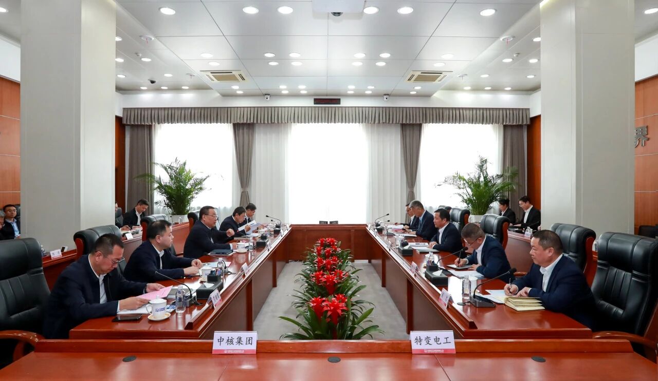 共绘能源产业合作新蓝图，中核集团与特变电工签署战略合作协议