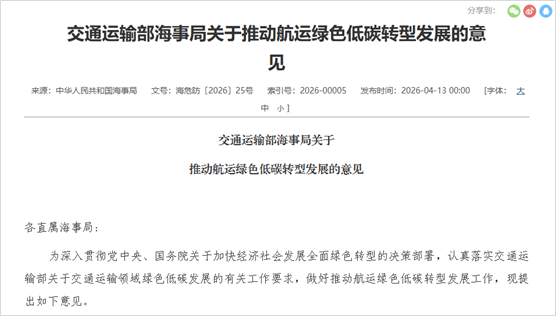 《意见》出炉，海得利兹成绿色船舶“隐形动力”