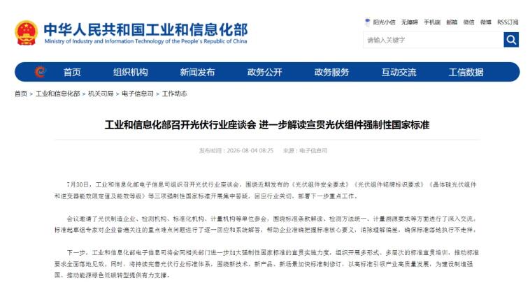 工信部召开光伏企业座谈会