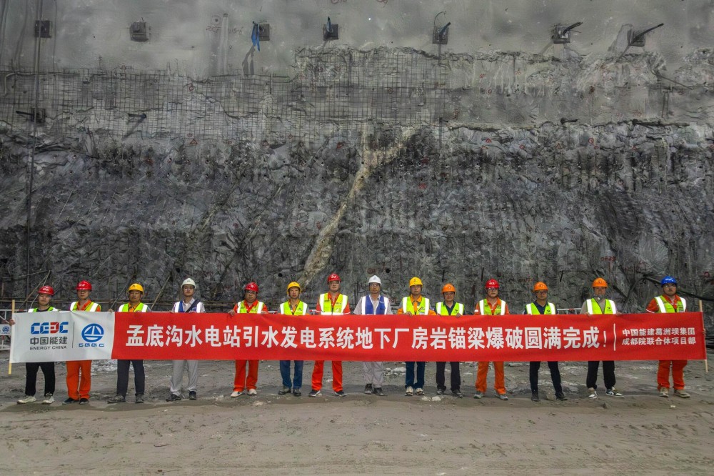 中国能建葛洲坝集团承建的孟底沟水电站引水发电系统地下厂房岩锚梁开挖完成