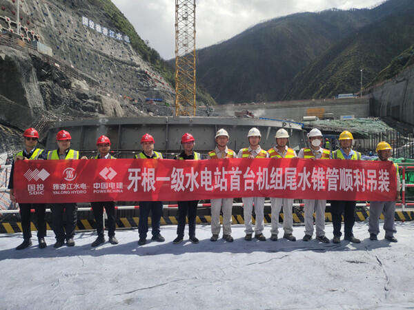 牙根一级水电站首台机组尾水锥管顺利吊装成功