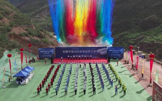 西藏曲孜卡水电站开工建设