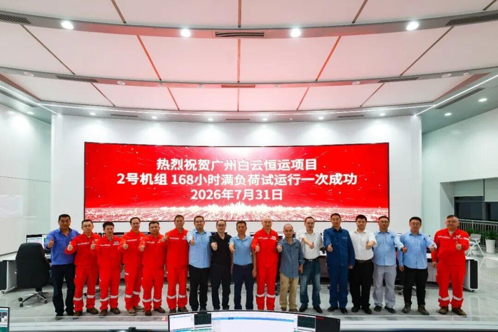 山东电建三公司承建的广州白云恒运项目2号机组圆满完成168小时满负荷试运行