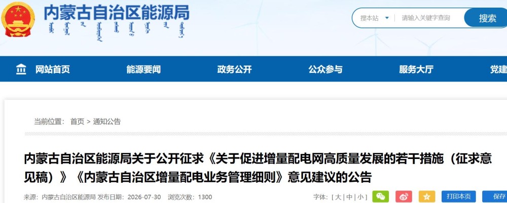 内蒙古：鼓励增量配电网与氢能产业融合发展
