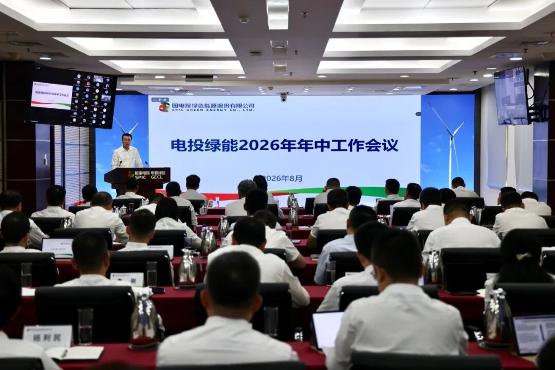 电投绿能：2026年，全力培育绿色氢基能源“第二增长曲线”