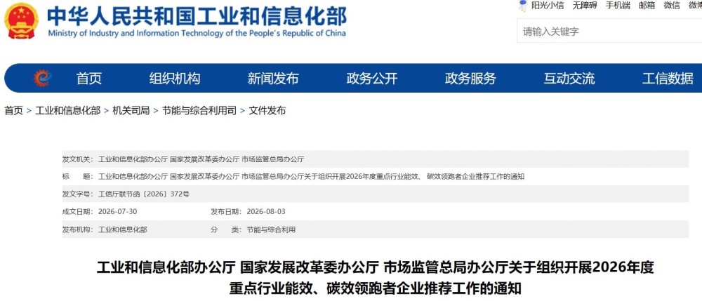事关合成氨、甲醇！三部门组织开展2026年度重点行业能效、碳效领跑者企业推荐工作