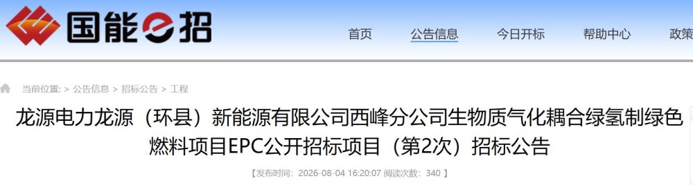 招标 | 国家能源集团：2000吨绿色甲醇、60吨绿色航煤招标！