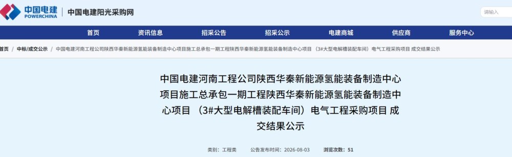中标 |  陕西汇丰中瑞电力工程有限公司中标陕西华秦新能源氢能装备制造中心项目电气工程采购