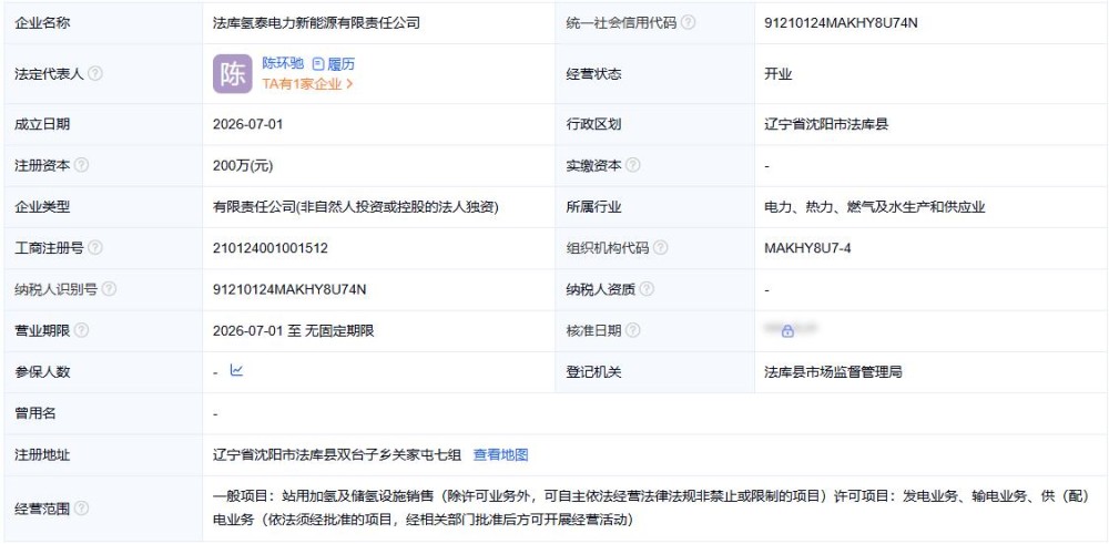 正泰电器成立新能源公司，布局加氢储氢业务