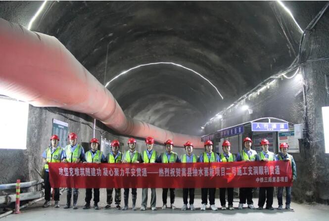 河南嵩县抽水蓄能电站引水系统工程②号施工支洞顺利贯通