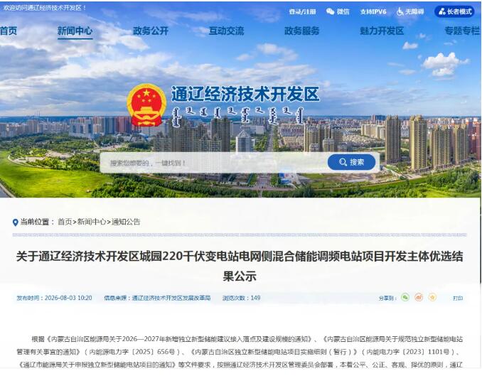 明瑞智能入选，内蒙古通辽混合储能调频电站优选结果公示