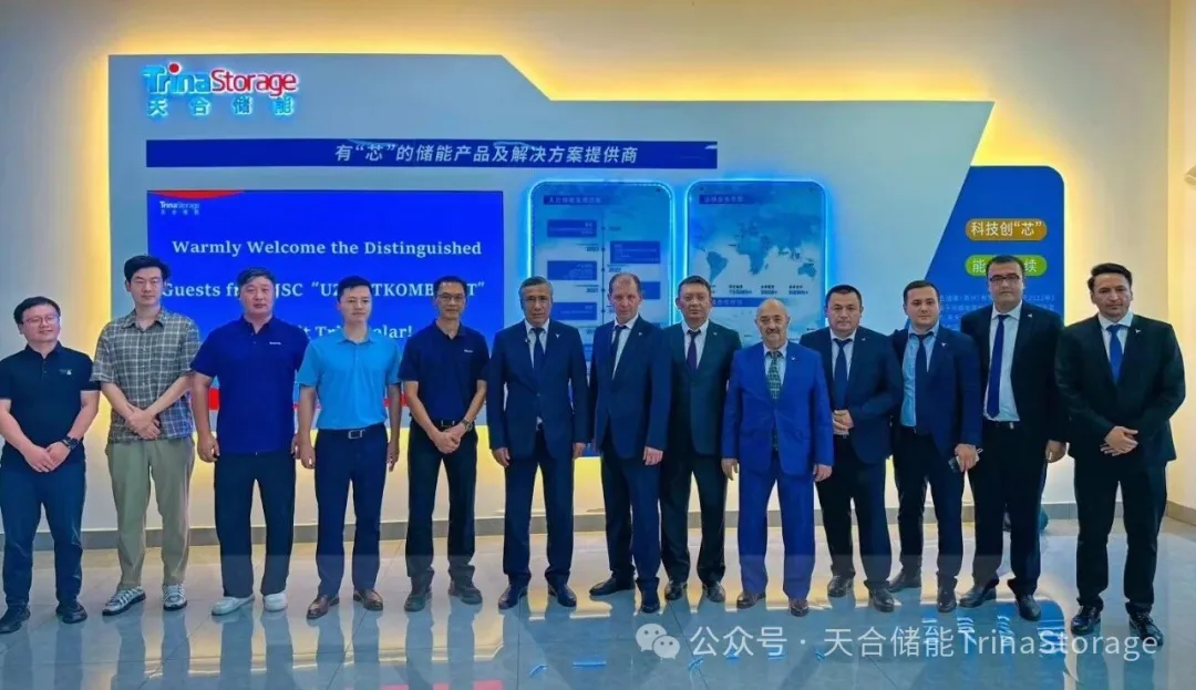 天合储能滁州基地迎乌兹别克斯坦Uzmetkombinat代表团，共话储能赋能工业绿色升级
