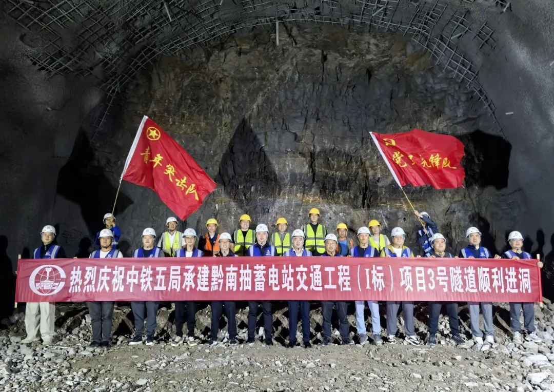 黔南抽水蓄能电站项目3号隧道顺利进洞施工
