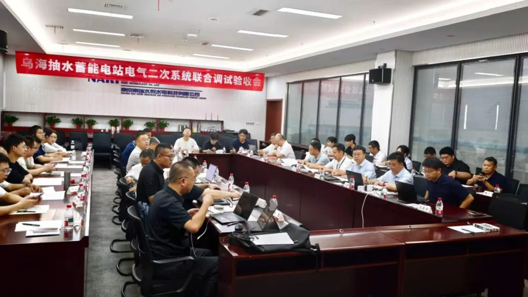 内蒙古乌海抽水蓄能电站电气二次系统通过出厂验收