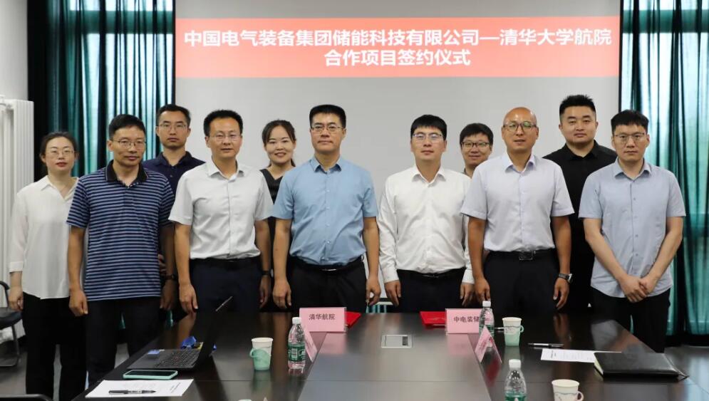 中国电气装备储能公司——清华大学航天航空学院举行合作项目签订仪式