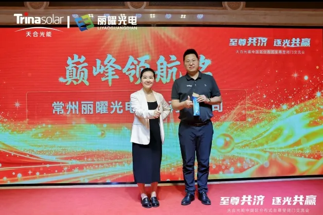 天合光能X常州丽曜光电：深耕光储赛道，共筑零碳未来
