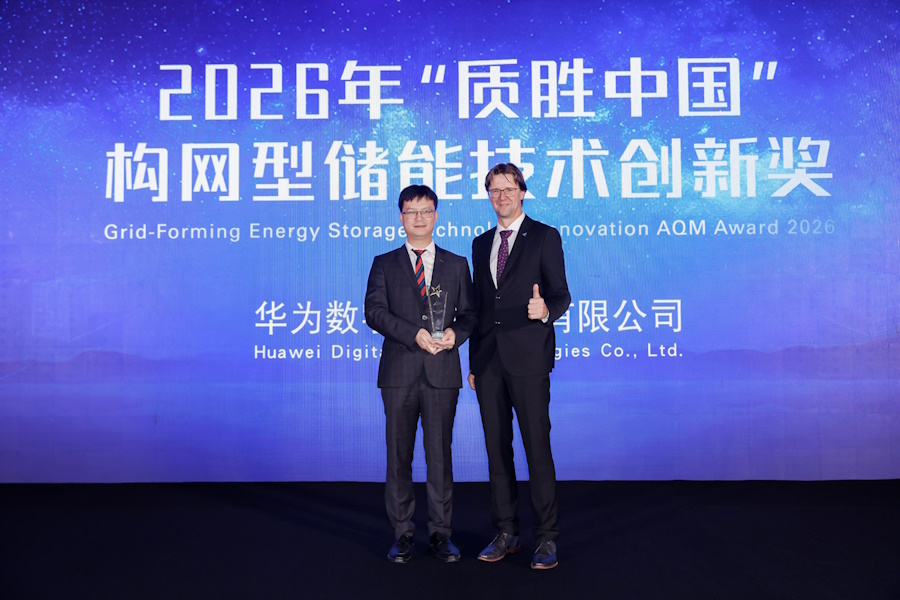 华为斩获TÜV莱茵2026“质胜中国”构网型储能技术创新奖